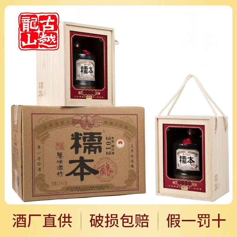 【顺丰】古越龙山糯本2012年手工本色原酒2.5L绍兴黄酒花雕老酒