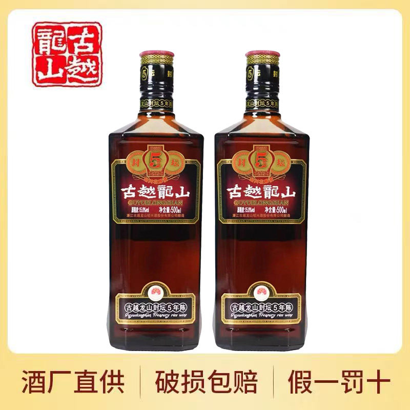 古越龙山封坛五年500ml*2瓶半干型5年陈绍兴黄酒花雕酒自饮泡阿胶