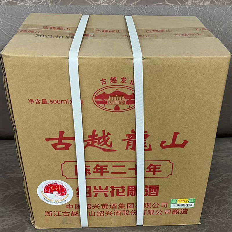 【顺丰】古越龙山二十年陈500ml*6瓶礼盒装20年绍兴黄酒花雕老酒