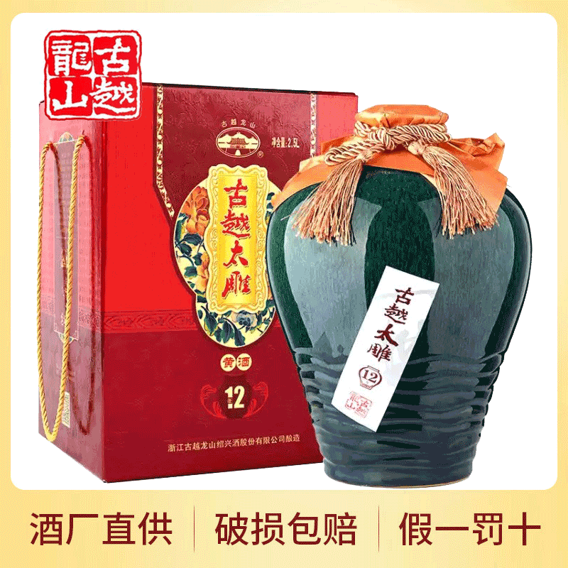 古越龙山绍兴黄酒十二陈古越太雕12年半甜型花雕酒2.5L礼盒装老酒