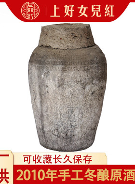 绍兴女儿红2010年23L坛装黄酒手工冬酿花雕加饭老酒原浆酒可收藏
