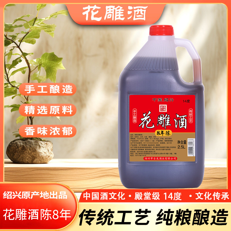 绍兴八年陈花雕酒5斤壶装半干型黄酒2.5L糯米加饭8年老酒纯酿酿造,酒类,传统黄酒,淘宝优惠券,粉丝福利购,淘宝优惠卷