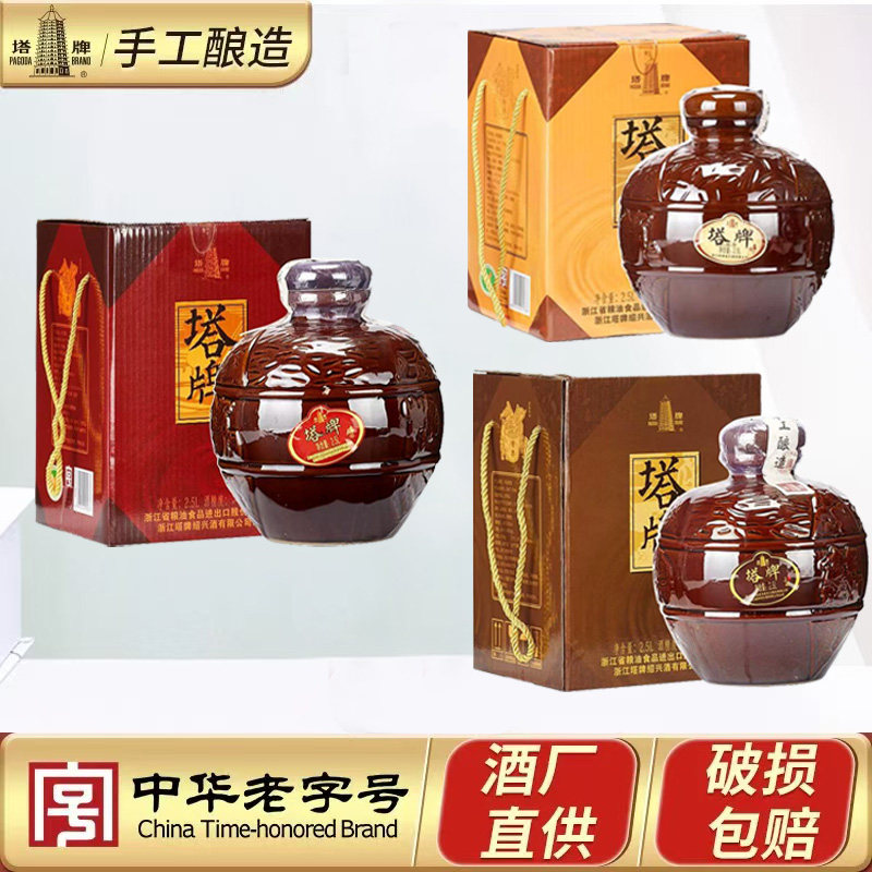 塔牌元红香雪善酿2.5L*4坛整箱干型甜型半甜型手工冬酿绍兴黄酒