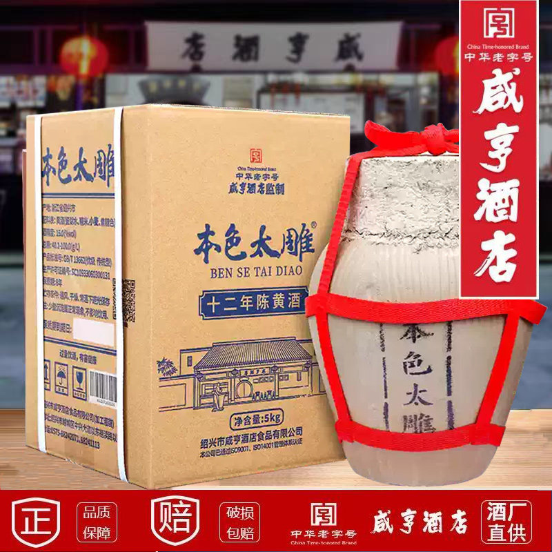 咸亨酒店12年陈本色太雕黄酒10斤坛装半甜型太雕老酒绍兴黄酒