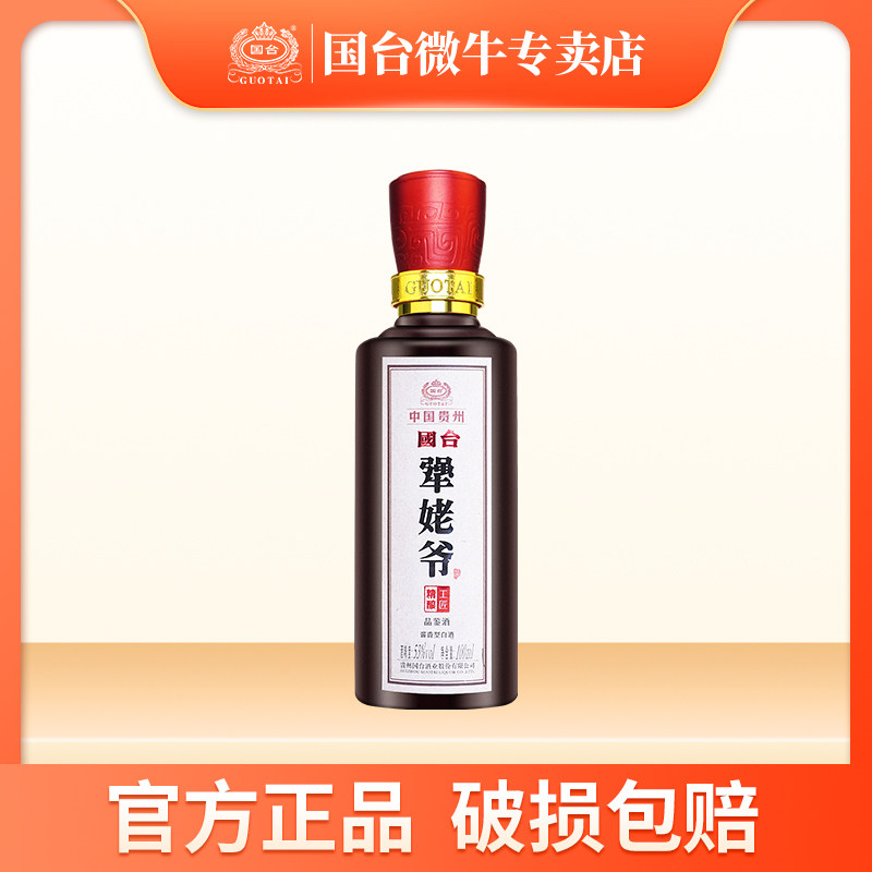 贵州国台酒53度国台犟姥爷正宗酱香型白酒纯粮食自饮口粮酒100ml