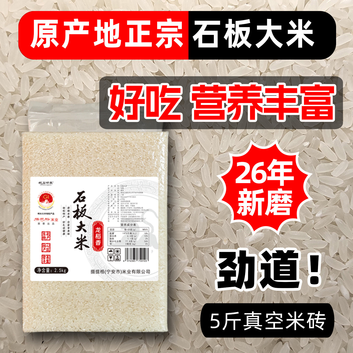 镜泊湖响水火山岩石板大米2.5kg
