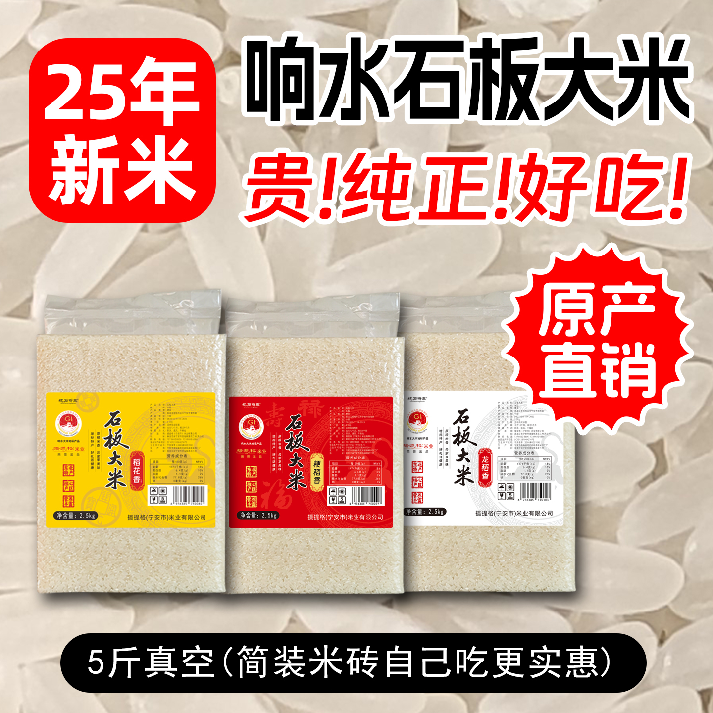 原产直销镜泊湖响水石板大米