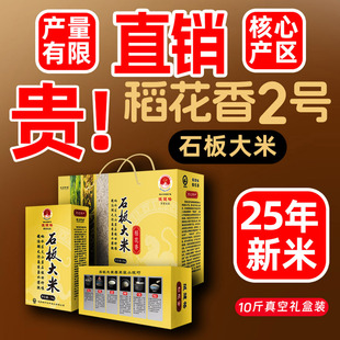 东北响水石板大米25年新米稻花香真空礼盒黑龙江牡丹江渤海火山岩