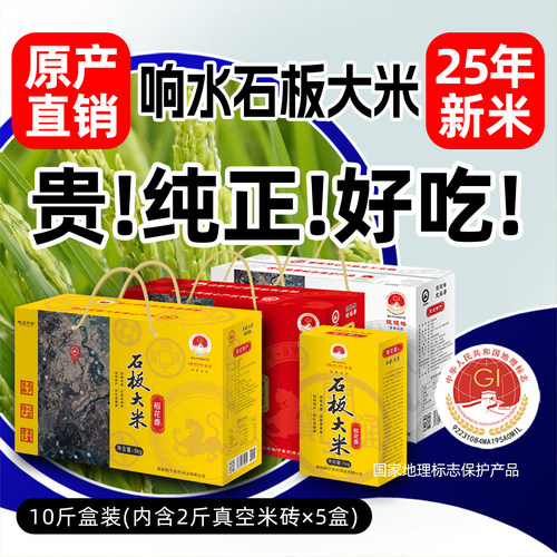 超好吃的稻香2号响水石板大米