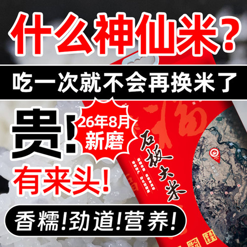 正宗东北响水火山岩石板大米