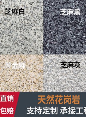 厂家直销花岗岩芝麻黑白灰黄锈石荔枝面火烧板地铺石路沿平侧石