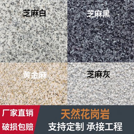 厂家直销花岗岩芝麻黑白灰黄锈石荔枝面火烧板地铺石路沿平侧石