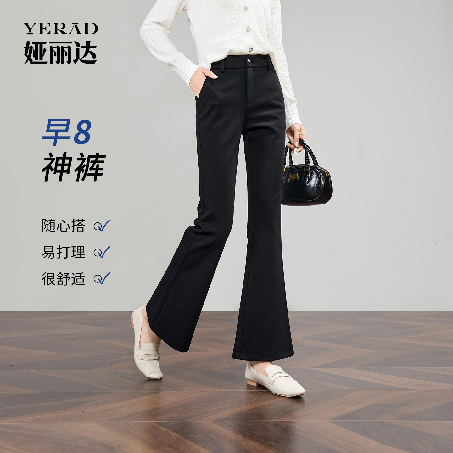 娅丽达女裤2026春季新款黑色微喇裤女显瘦女士喇叭裤子休闲裤 - YERAD娅丽达奥莱旗舰店出品