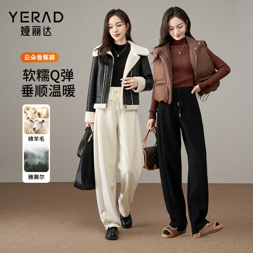 娅丽达慵懒香蕉裤羊毛阔腿裤女冬