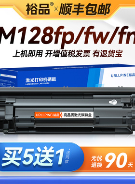 裕品适用惠普M128fp硒鼓HP LaserJet Pro MFP M128fw激光打印机墨盒M128fn复印机一体机碳粉盒易加粉m128墨粉