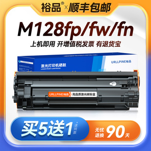 MFP Pro M128fw激光打印机墨盒M128fn复印机一体机碳粉盒易加粉m128墨粉 LaserJet 裕品适用惠普M128fp硒鼓HP