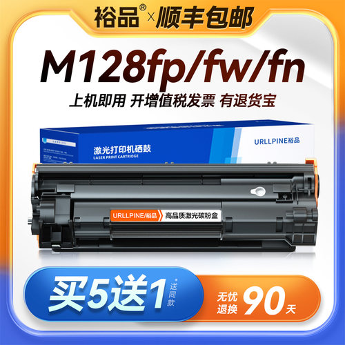 裕品适用惠普M128fp硒鼓HP LaserJet Pro MFP M128fw激光打印机墨盒M128fn复印机一体机碳粉盒易加粉m128墨粉