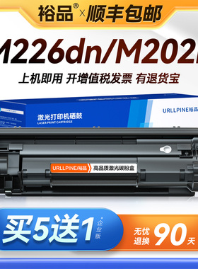 裕品适用惠普M226dn硒鼓HP LaserJet Pro MFP M202n M226dw激光打印机墨盒HP226复印一体机墨粉碳粉M202d/dw