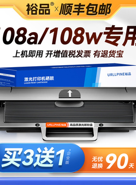 裕品原装适用惠普108a硒鼓108w墨盒HP Laser 108a激光打印机Laser108W碳粉110X晒鼓HP110A墨粉盒W1110A易加粉