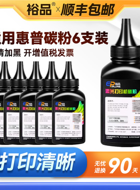 裕品适用惠普打印机墨粉M1136 m1005mfp碳粉M126a p1106 p1108 p1007 388A hp88A 1020plus 1020 12A Q2612A