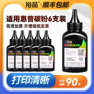 hp88A Q2612A p1106 12A 1020 1020plus 388A p1007 p1108 m1005mfp碳粉M126a 裕品适用惠普打印机墨粉M1136