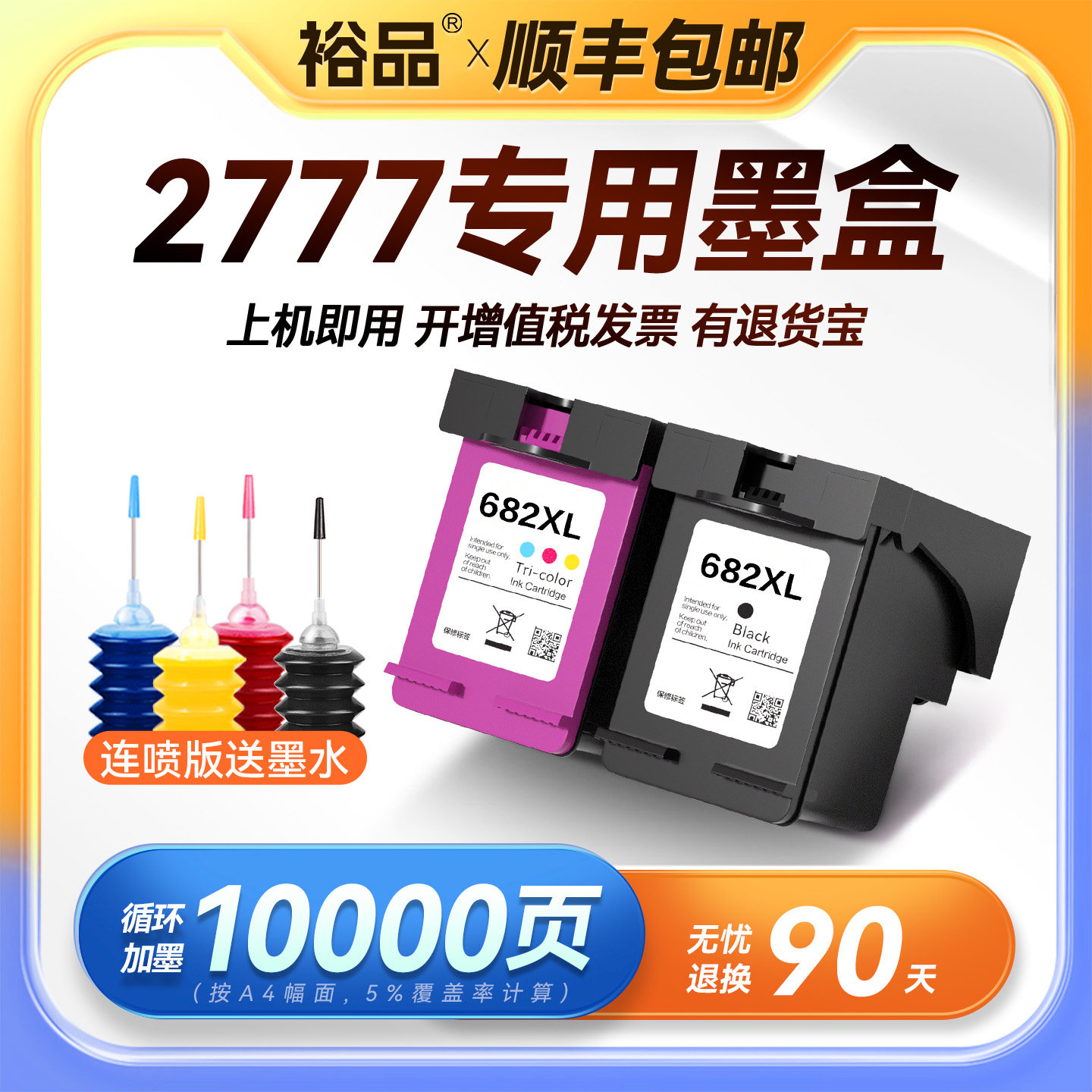 裕品原装适用惠普2777墨盒HP DeskJet IA 2777喷墨打印机专用HP2777彩色682墨盒可加墨DJ2777黑色连供连喷墨图片