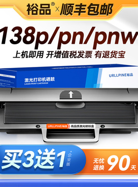 裕品原装适用惠普138p硒鼓138pn墨盒HP Laser MFP 138pnw激光打印机Lasermfp 138pn碳粉晒鼓HP110A墨粉W1110A