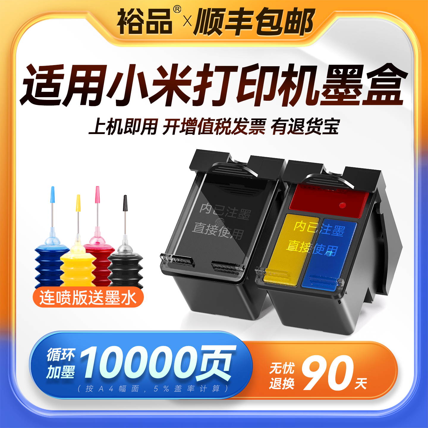 裕品原装适用小米打印机墨盒可加墨 (MI)小米米家喷墨打印一体机墨盒连供改装黑色彩色家用照片复印001墨水盒