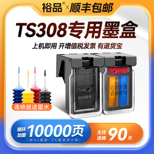 TS308喷墨打印机专用308黑色彩色PG845墨盒可加墨CL846连供连喷墨水 PIXMA 裕品原装 适用佳能TS308墨盒Canon