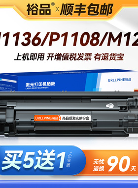 裕品适用惠普m1136硒鼓CC388A HP1108 p1106 1007 p1008 388a m1213nf 1216nfh墨盒m126a/nw打印机88a晒鼓MFP