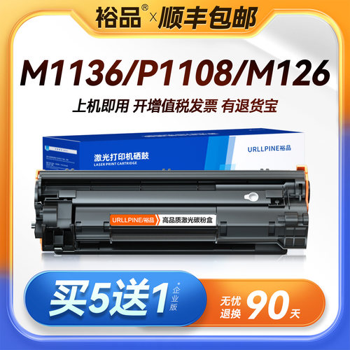 裕品适用惠普m1136硒鼓CC388A HP1108 p1106 1007 p1008 388a m1213nf 1216nfh墨盒m126a/nw打印机88a晒鼓MFP