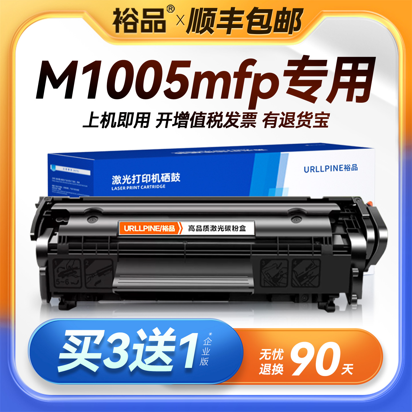 裕品适用惠普m1005硒鼓laserjet m1005mfp激光打印机墨盒12a一体机2612a墨粉盒hp1005易加粉Q2612a碳粉非原装