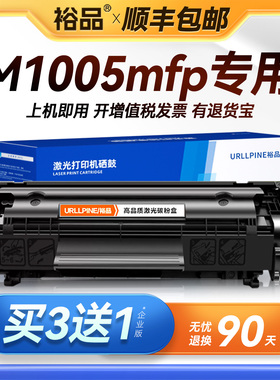 裕品适用惠普m1005硒鼓laserjet m1005mfp激光打印机墨盒12a一体机2612a墨粉盒hp1005易加粉Q2612a碳粉非原装