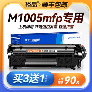 裕品适用惠普m1005硒鼓laserjet m1005mfp激光打印机墨盒12a一体机2612a墨粉盒hp1005易加粉Q2612a碳粉非原装