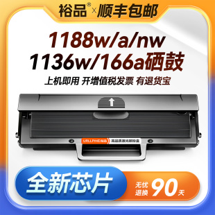 MFP 1188pnw碳粉盒1008a 1188nw 1188a 1008w墨粉HP166A 1188w 裕品适用惠普1136w硒鼓W1660A打印机墨盒Laser