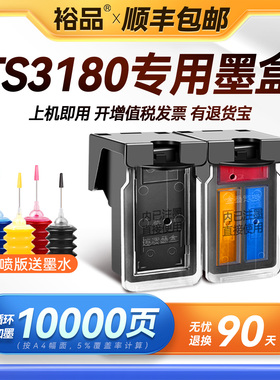 裕品原装适用佳能TS3180墨盒Canon PIXMA TS3180喷墨打印机专用3180黑彩色PG845墨盒可加墨CL846连供连喷墨水