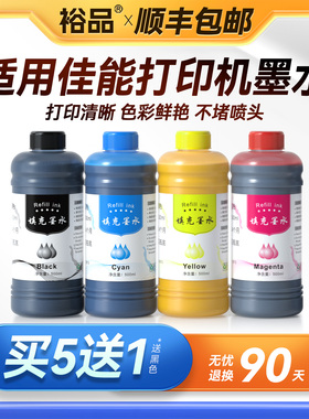 适用canon佳能打印机墨水ts3380墨盒喷墨墨汁黑色彩色通用补充液PG845 846s专用3080 ts3180非原装PG48 E478