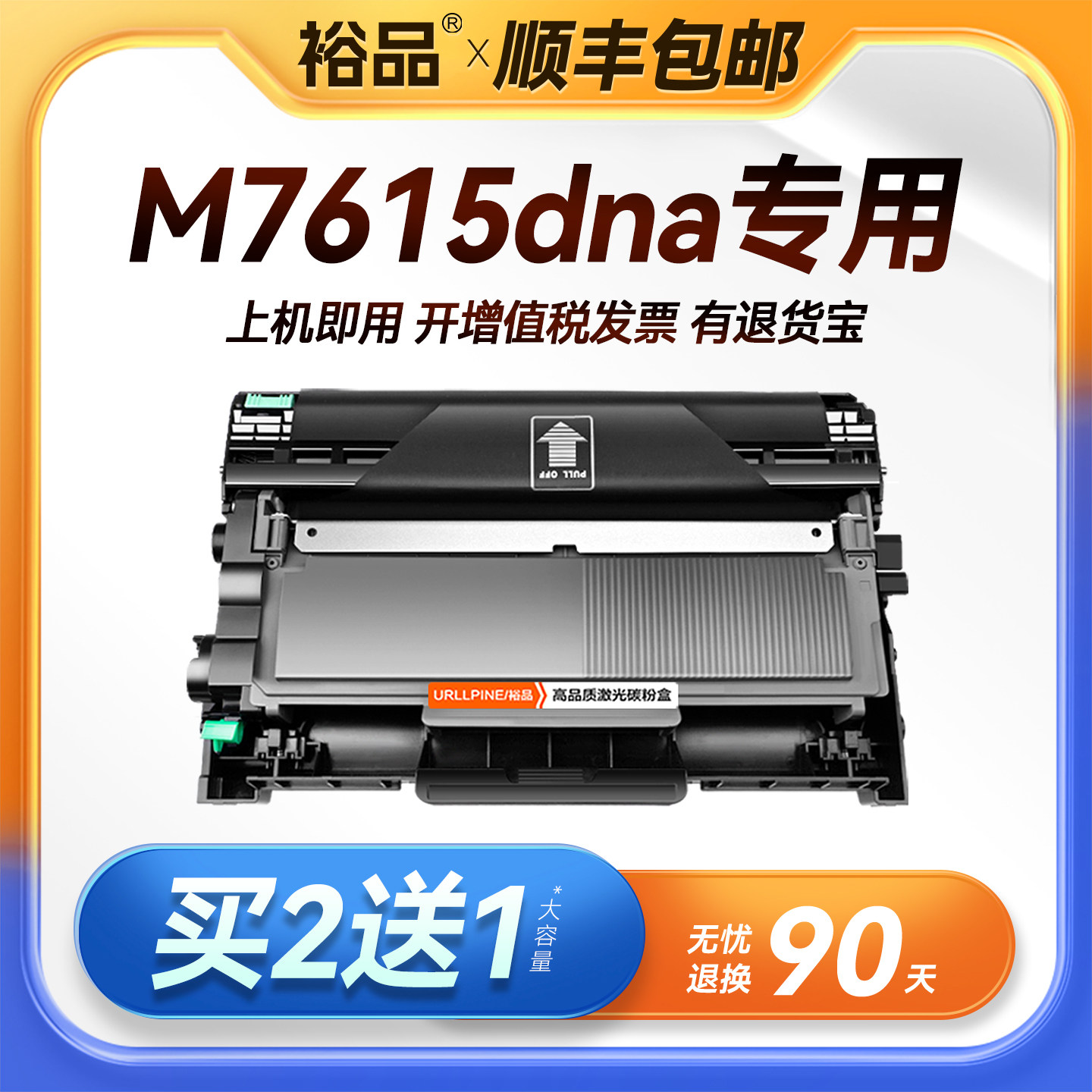 裕品原装适用联想M7615dna硒鼓Lenovo M7615dna打印机专用7615dna粉盒墨盒M7615碳粉墨粉LT2451 LD2451鼓架