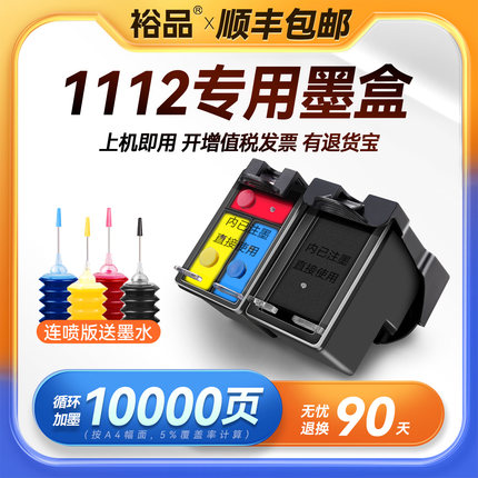 裕品原装适用惠普1112墨盒HP DeskJet 1112喷墨打印机专用HP1112彩色803墨盒可加墨DJ1112黑色连供连喷墨水盒