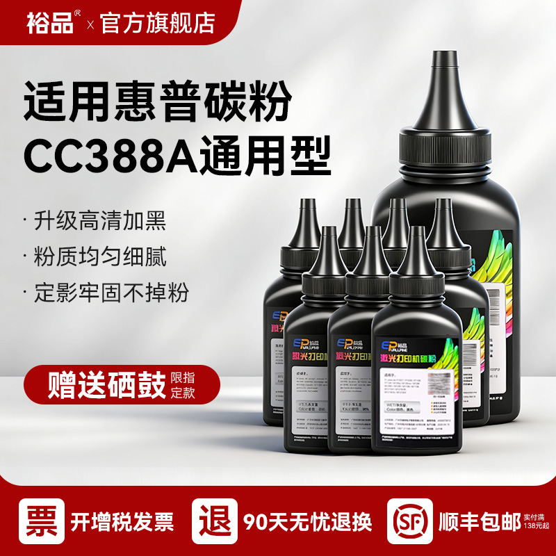 适用惠普打印机碳粉墨粉硒鼓通用