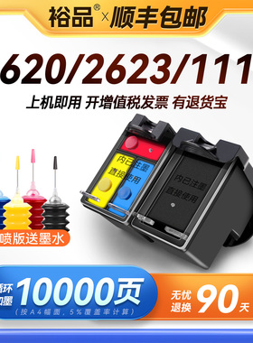裕品原装适用惠普803墨盒HP2620可加墨2623 2624打印机2628 2136 1111黑色彩色1110 2134墨水2133连喷DeskJet