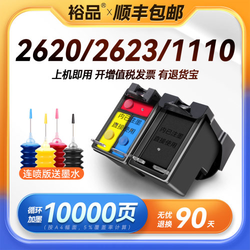 裕品原装适用惠普803墨盒HP2620可加墨2623 2624打印机2628 2136 1111黑色彩色1110 2134墨水2133连喷DeskJet