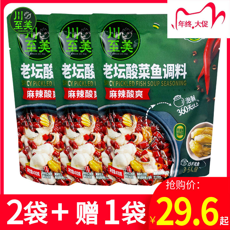 川至美麻辣酸爽酸菜鱼调料410g袋装老坛酸菜麻辣火锅鱼调味包酸爽,粮油调味/速食/干货/烘焙,火锅调料,淘宝优惠券,粉丝福利购,淘宝优惠卷