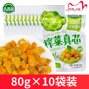 吉香居鲜香味榨菜真芯80g袋装 小菜咸菜疙瘩开味眉山泡菜鲜香下饭