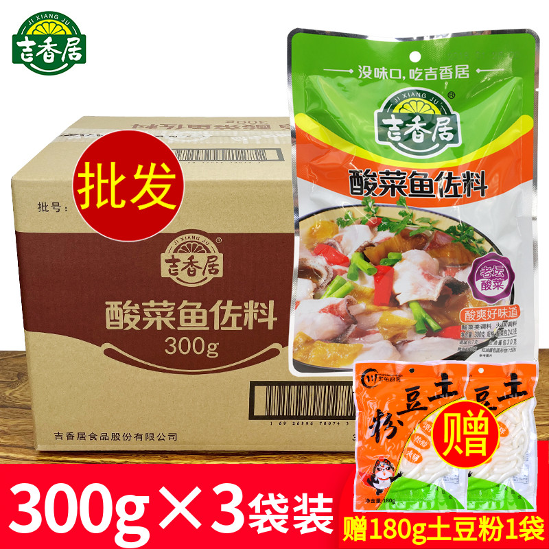 吉香居酸菜鱼佐料300g*3袋红油酱料调味包四川水煮鱼老坛酸菜鱼料