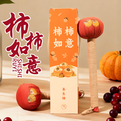 柿柿如意艾草锤员工福利礼盒