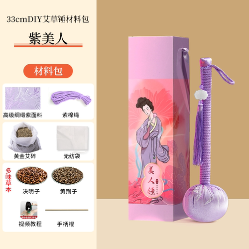 非遗手工艾草锤DIY材料包母亲节党群社区工会养老院活动暖场道具