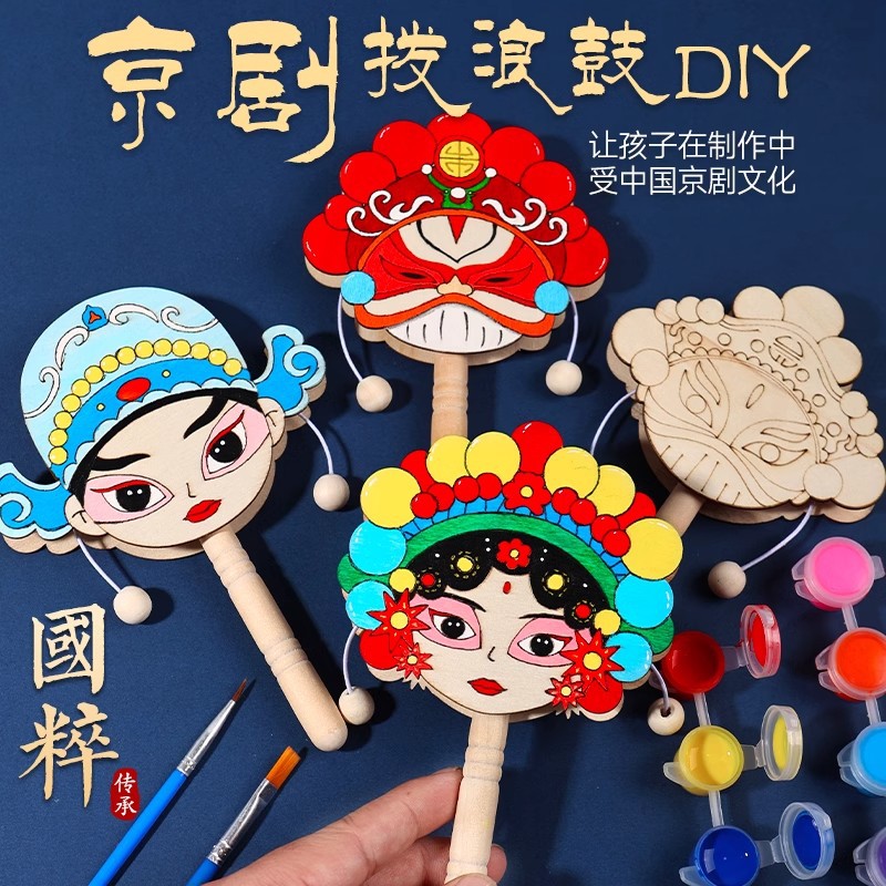 新年手工diy拨浪鼓材料包非遗制作京剧脸谱玩具幼儿园儿童手绘画