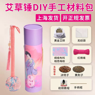 艾草锤DIY材料包艾灸锤端午节手工活动党群社区工会非遗手作沙龙