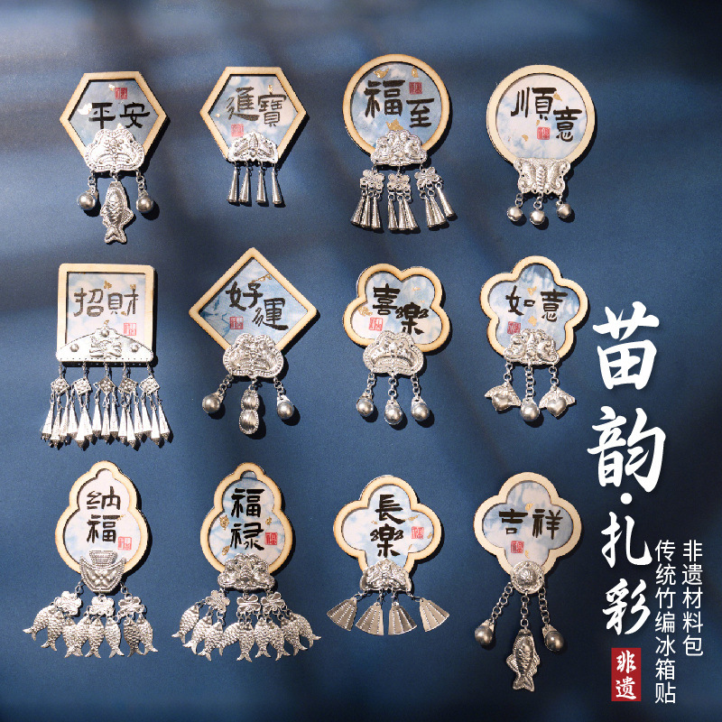 非遗手工扎染冰箱贴diy材料包宋锦苗银苗韵扎彩传统文化文创活动